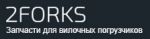 Логотип cервисного центра 2Forks