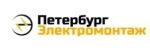 Логотип сервисного центра Петербург Электромонтаж