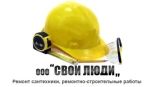 Логотип cервисного центра Свои люди