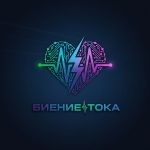 Логотип сервисного центра Биение тока