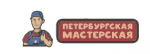Логотип сервисного центра Петербургская мастерская