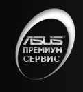 Логотип сервисного центра Асус Премиум