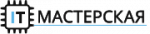 Логотип сервисного центра IT-Мастерская