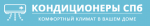 Логотип сервисного центра Кондиционеры-СПб