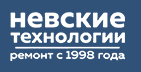 Логотип сервисного центра Невские технологии