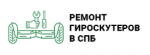 Логотип сервисного центра Ремонт гироскутеров в СПб