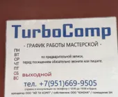 Сервисный центр TurboComp фото 2