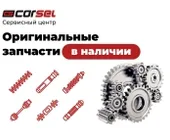 Сервисный центр Corsel фото 3