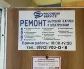 Сервисный центр Прогресс фото 15 Сервисный центр Прогресс фото 15