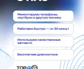 Сервисный центр TopService фото 17 Сервисный центр TopService фото 17