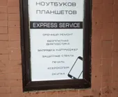 Сервисный центр Express Service на народной ул. фото 1