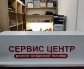 Сервисный центр Кудрово Сервис фото 1