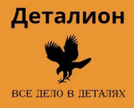 Логотип сервисного центра Деталион
