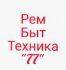 Логотип сервисного центра Ремонт бытовой техники 77