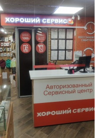 Сервисный центр Хороший сервис фото 4